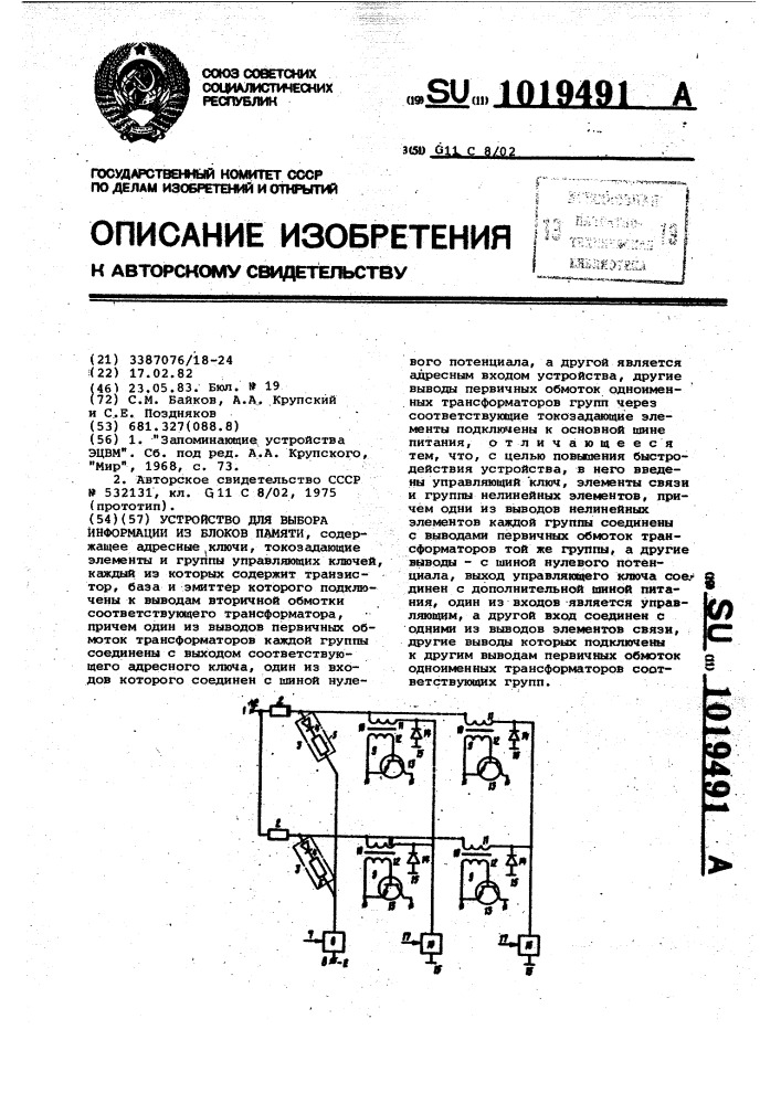 Устройство для выбора информации из блоков памяти (патент 1019491)