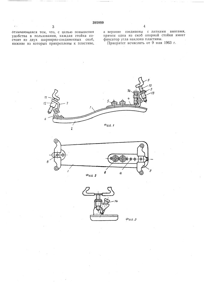 Подставка для скрипки (патент 395889)