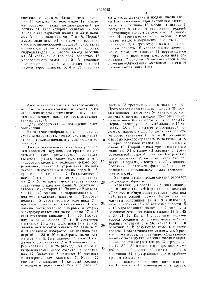 Электрогидравлическая система управления навесными орудиями (патент 1507222)