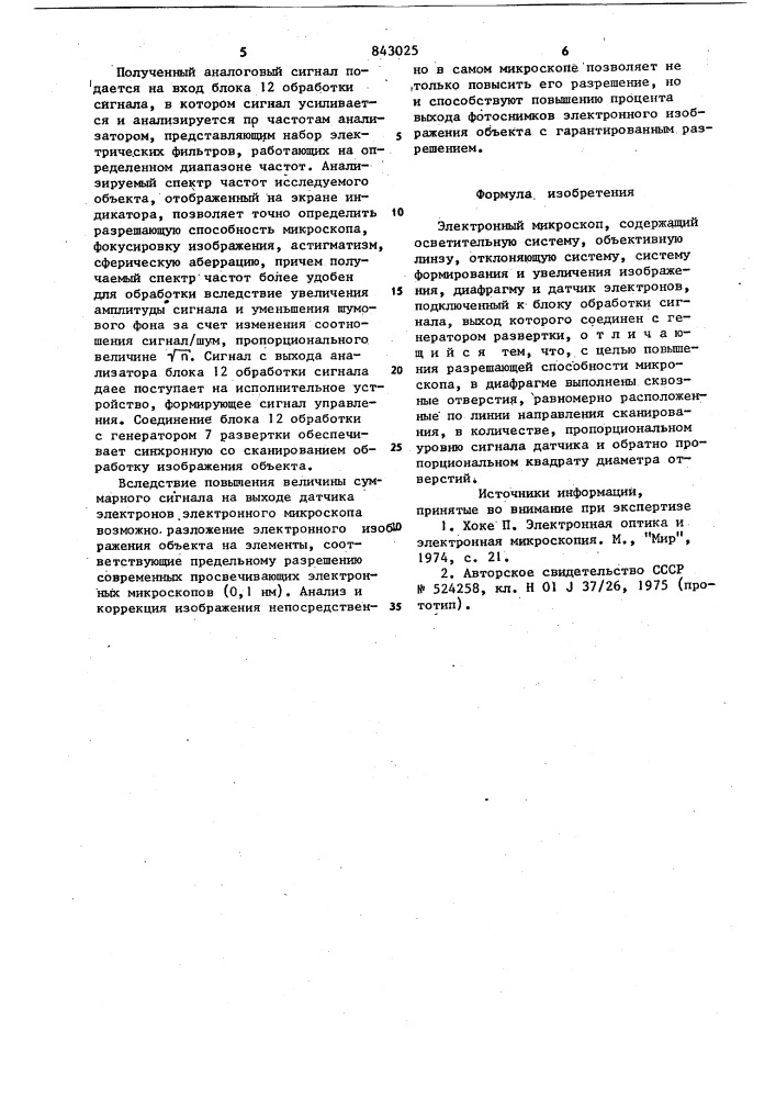 Электронный микроскоп (патент 843025)
