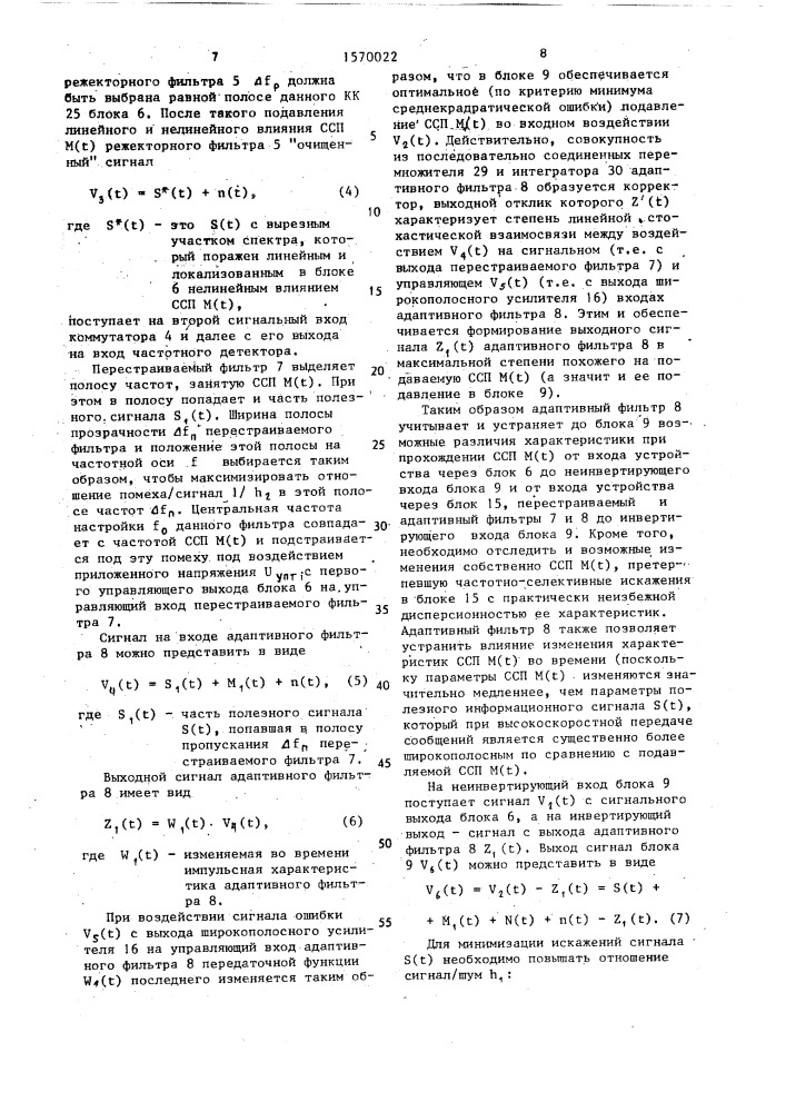 Устройство для приема сигналов с фазочастотной модуляцией (патент 1570022)