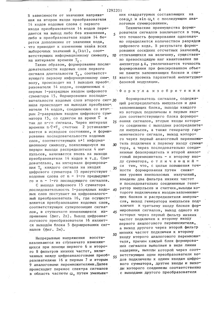 Формирователь сигналов (патент 1292201)