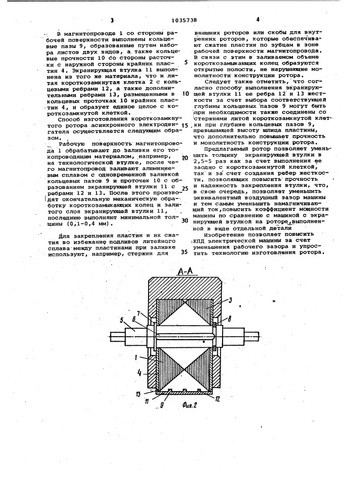 Короткозамкнутый ротор асинхронного электродвигателя и способ его изготовления (патент 1035738)