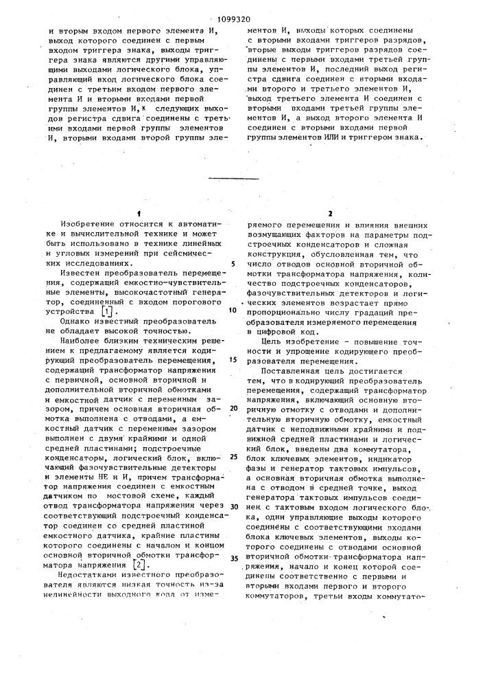 Кодирующий преобразователь перемещения (патент 1099320)