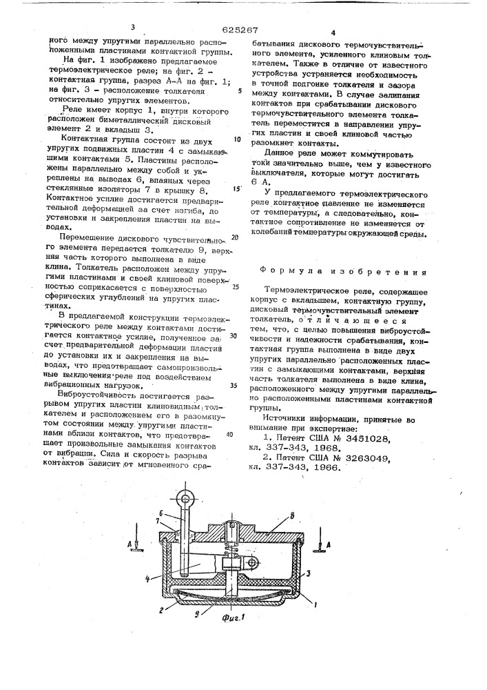 Термоэлектрическое реле (патент 625267)