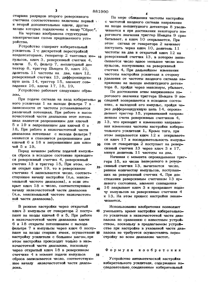 Устройство автоматической настройки избирательного усилителя (патент 881990)