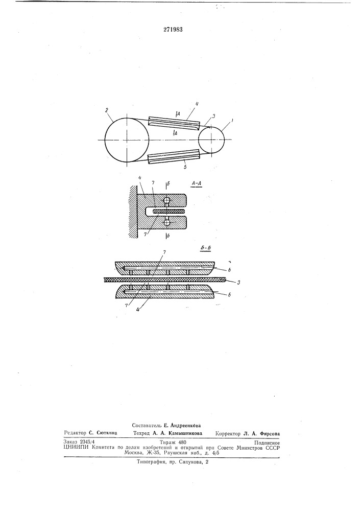 Ременная передача (патент 271983)