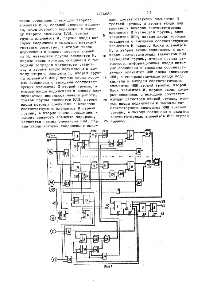 Устройство для поиска и редактирования информации (патент 1474680)