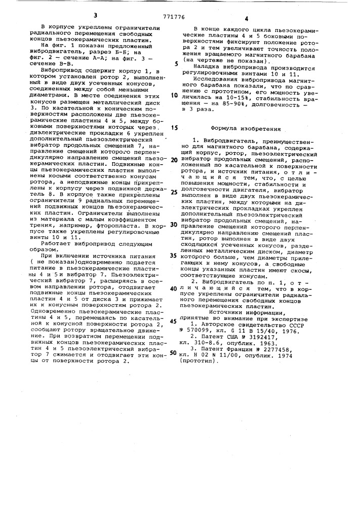 Вибродвигатель (патент 771776)
