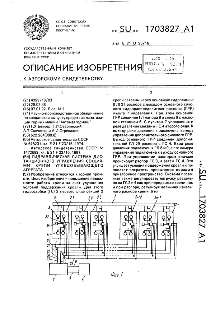 Гидравлическая схема секции крепи