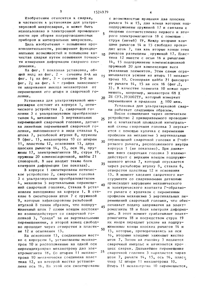 Установка для ультразвуковой микросварки (патент 1524979)