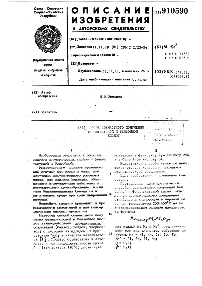 Способ совместного получения фенилуксусной и бензойной кислот (патент 910590)