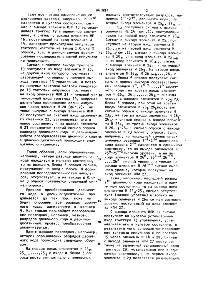 Преобразователь двоичного кода в двоично-десятичный (патент 941991)