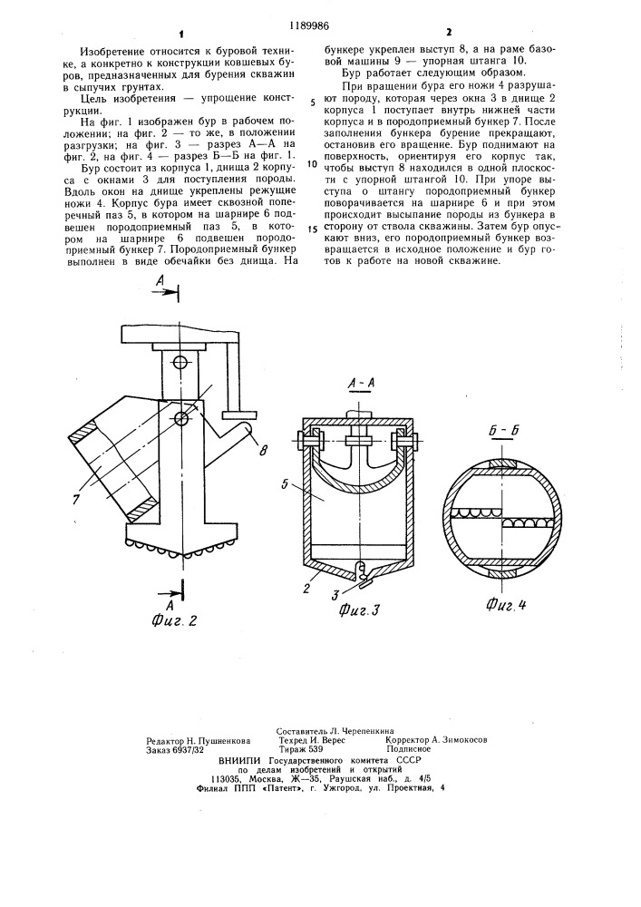 Бур (патент 1189986)