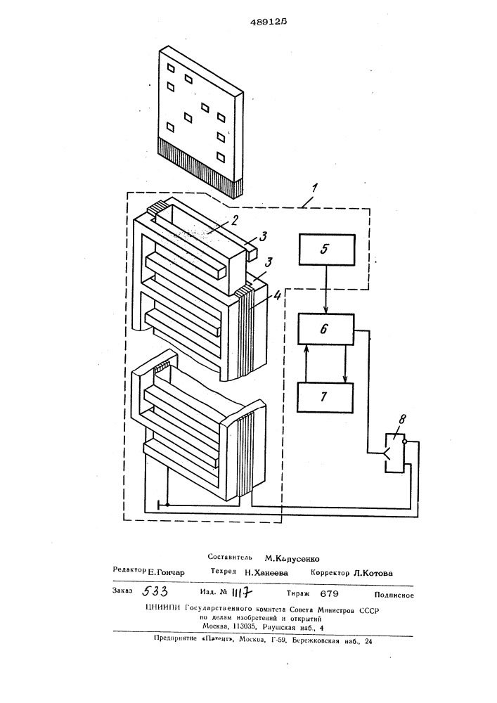 Устройство для считывания информации с перфожетона (патент 489125)