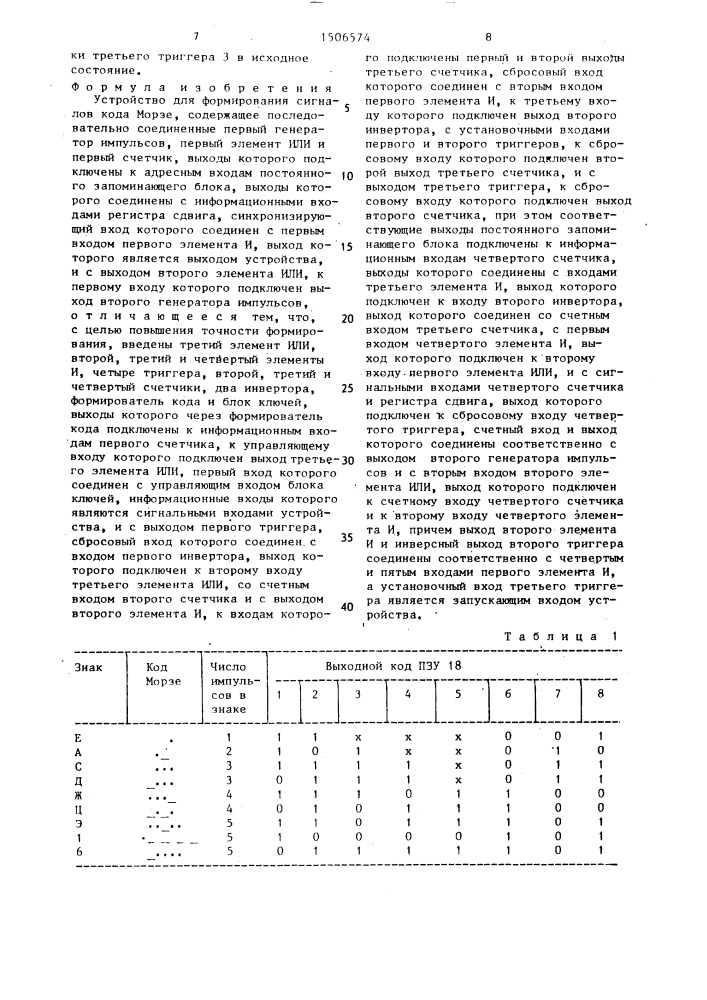 Устройство для формирования сигналов кода морзе (патент 1506574)