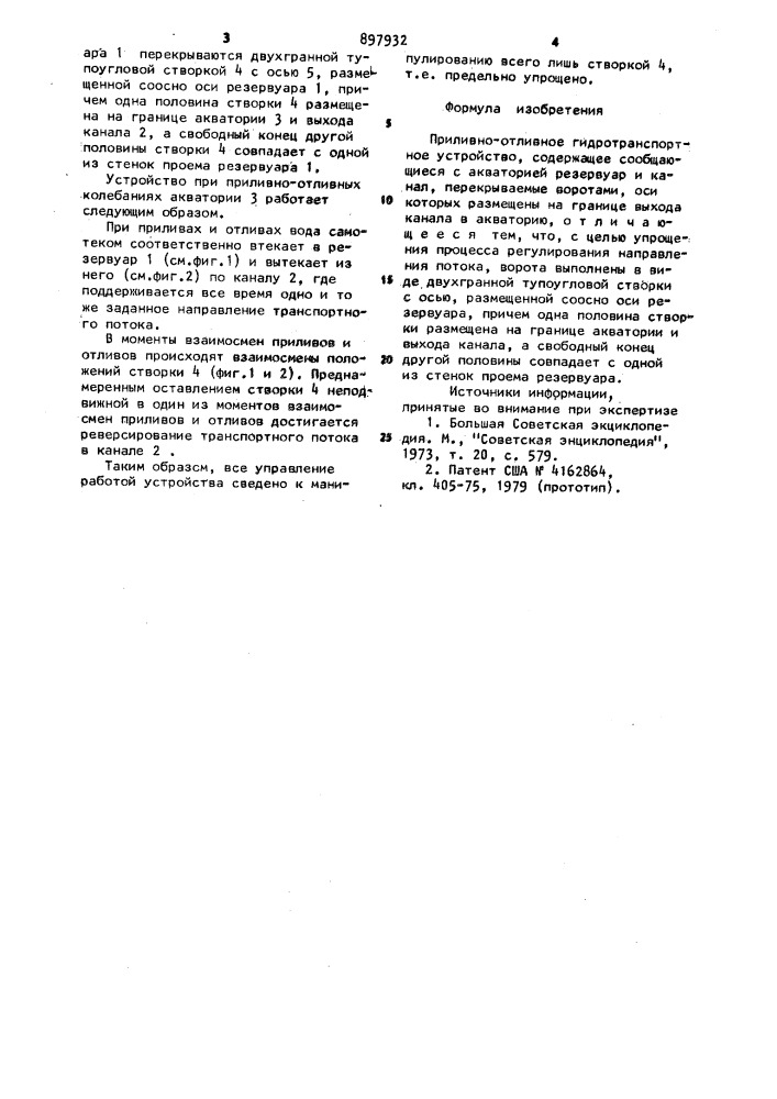 Приливно-отливное гидротранспортное устройство (патент 897932)