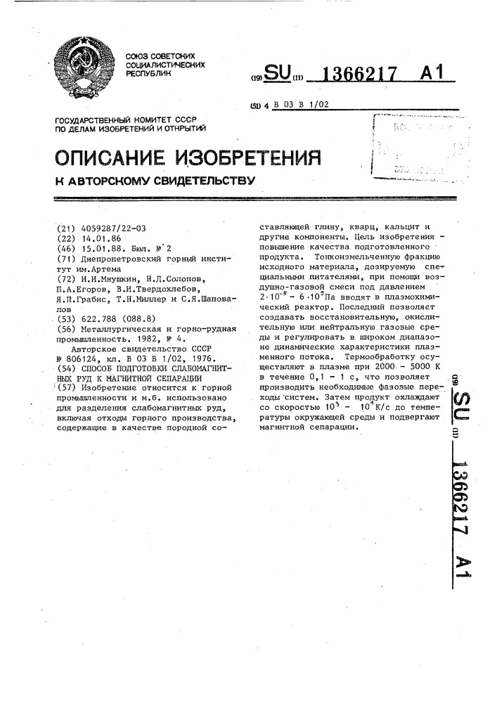 Способ подготовки слабомагнитных руд к магнитной сепарации (патент 1366217)