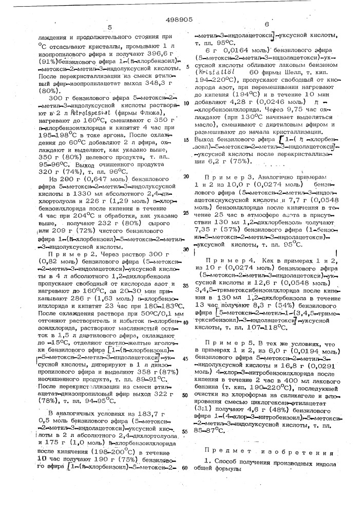 Способ получения производных индола (патент 498905)