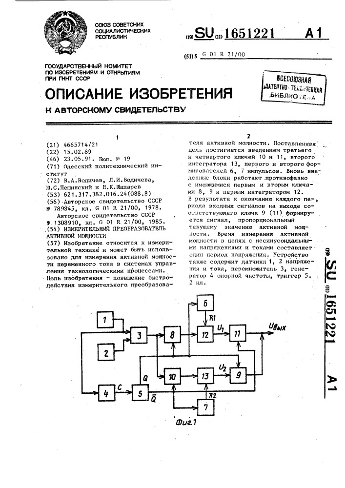 Измерительный преобразователь активной мощности (патент 1651221)