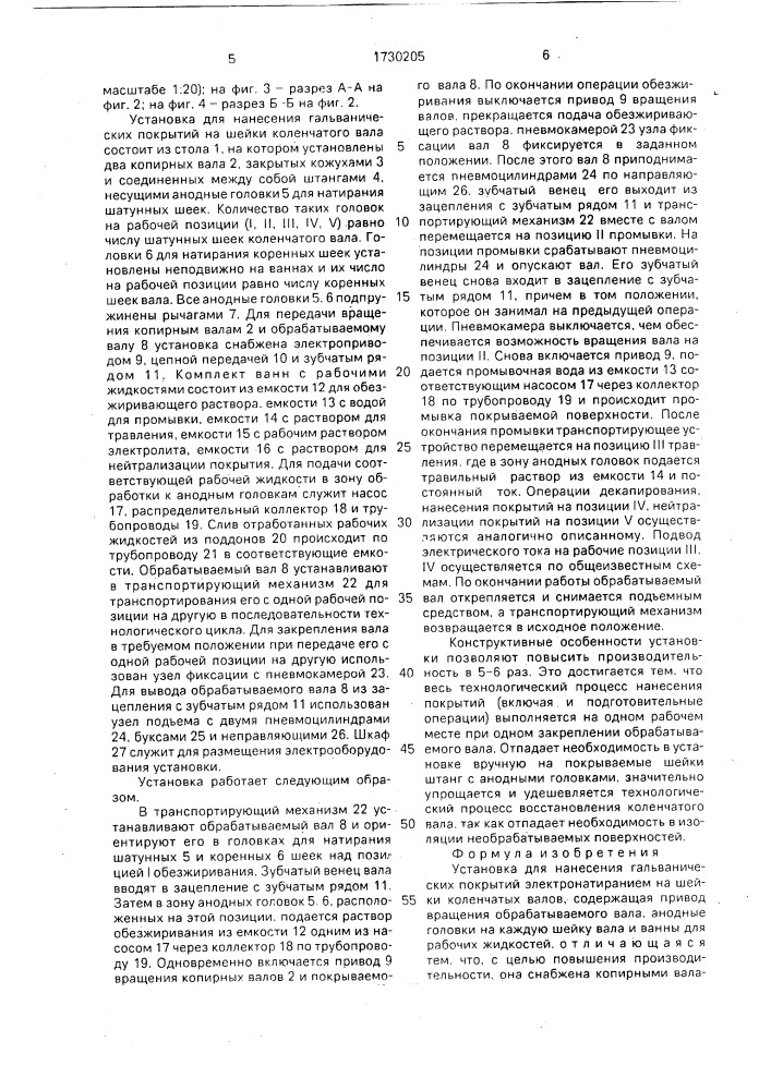 Установка для нанесения гальванических покрытий электронатиранием (патент 1730205)