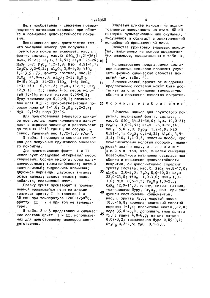 Эмалевый шликер для грунтового покрытия (патент 1744068)