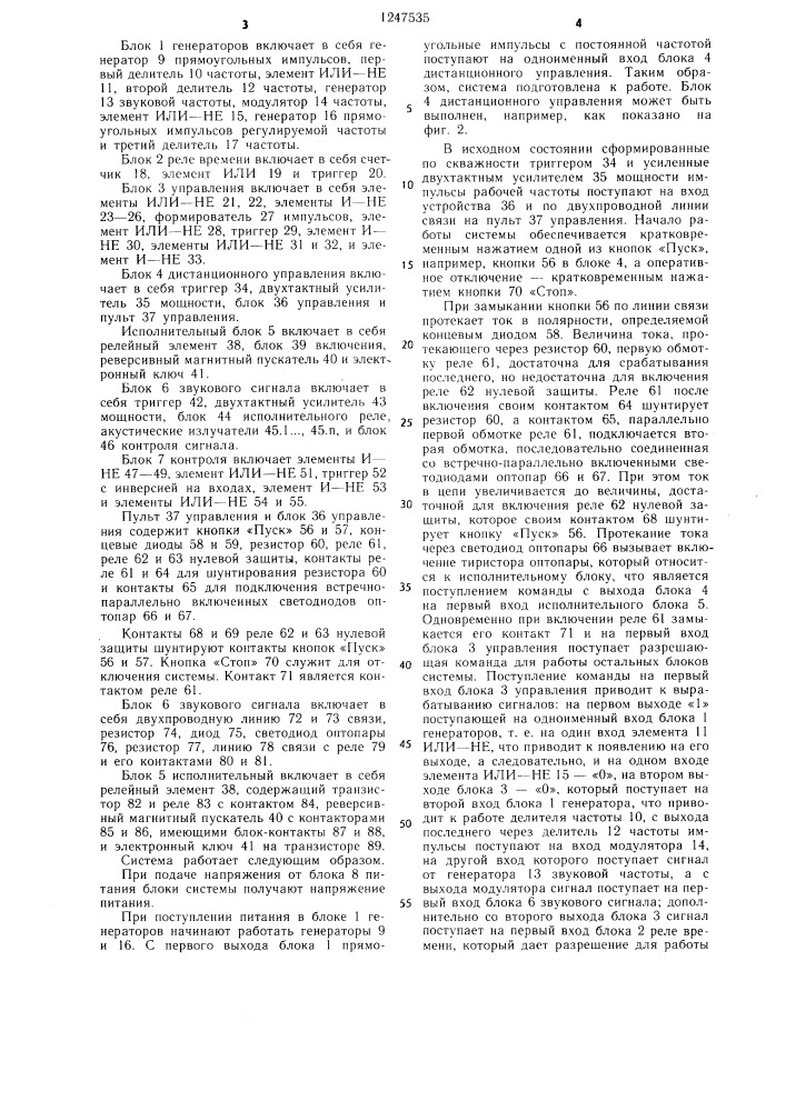 Система предупредительной сигнализации для забойных машин (патент 1247535)