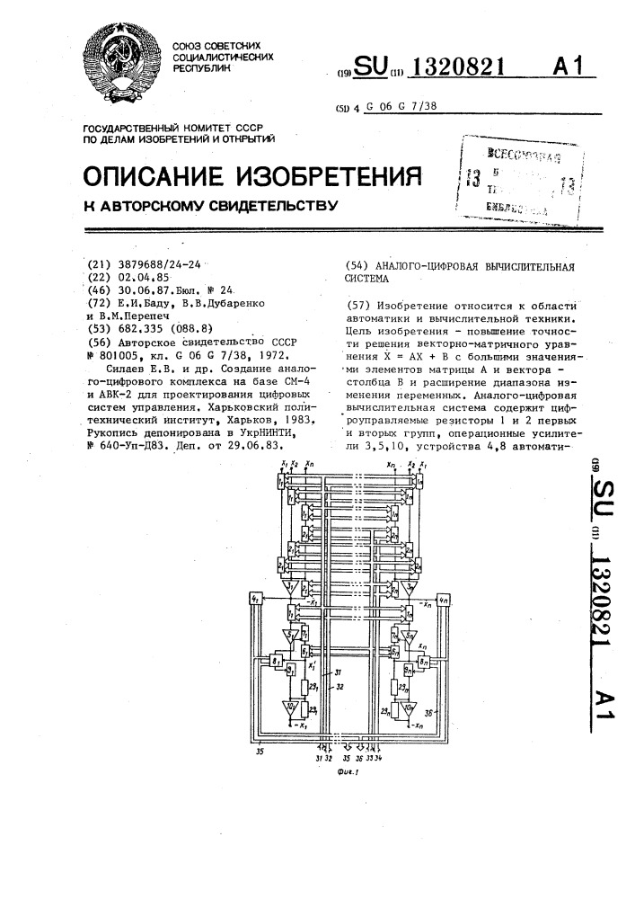 Аналого-цифровая вычислительная система (патент 1320821)