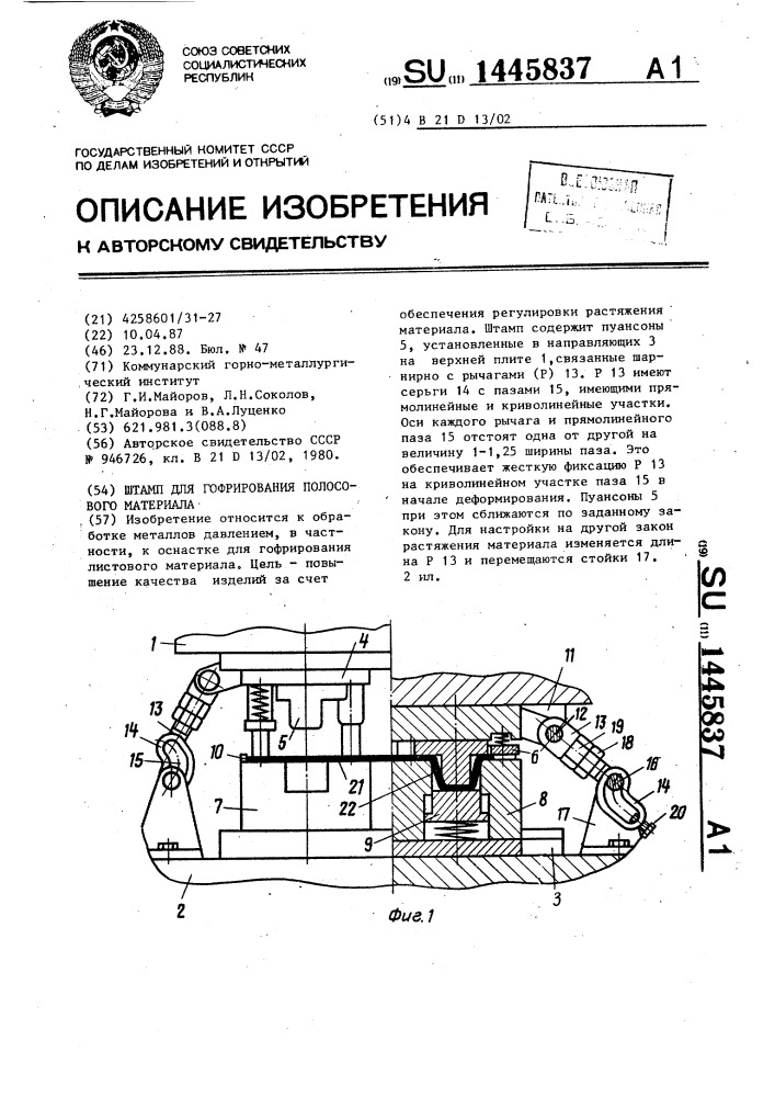 Штамп для гофрирования полосового материала (патент 1445837)