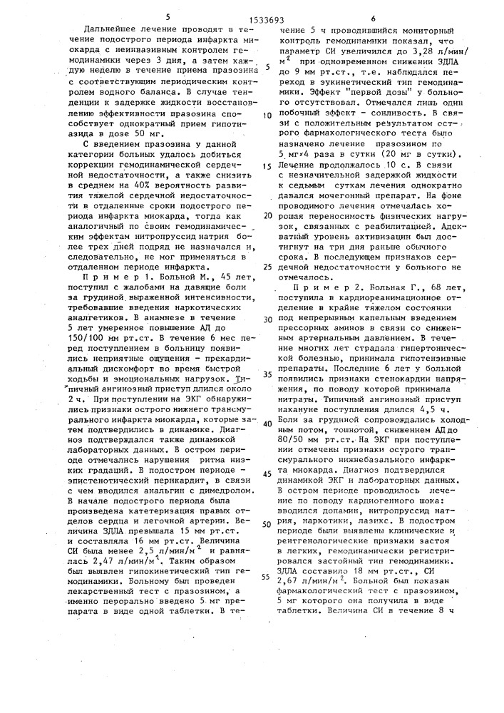 Способ лечения больных инфарктом миокарда (патент 1533693)