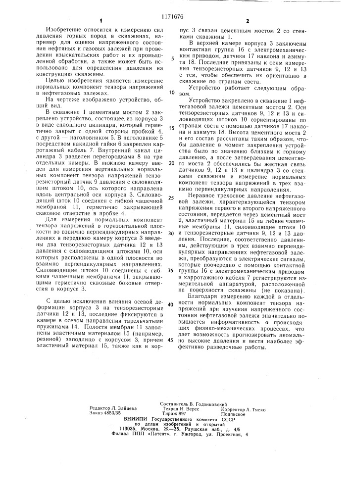 Устройство для измерения давления горных пород в скважинах (патент 1171676)