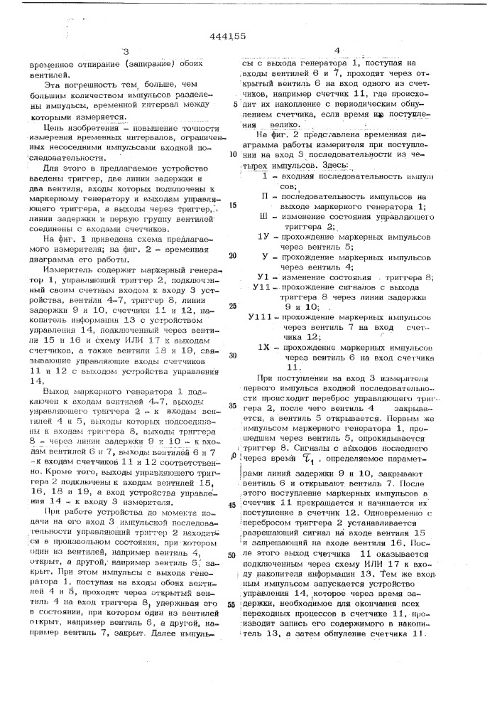 Цифровой измеритель временных интервалов (патент 444155)