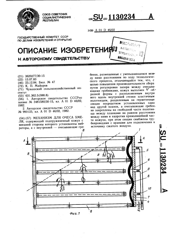 Механизм для очеса хмеля (патент 1130234)