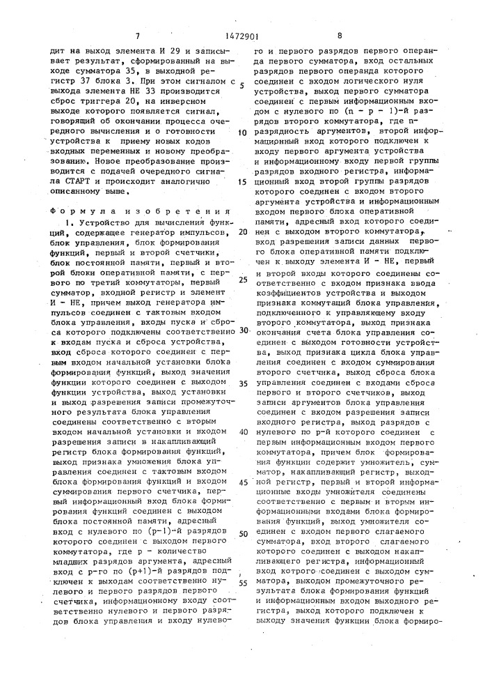 Устройство для вычисления функций (патент 1472901)