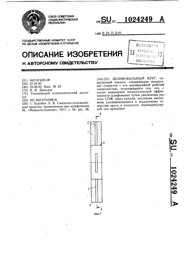 Шлифовальный круг (патент 1024249)