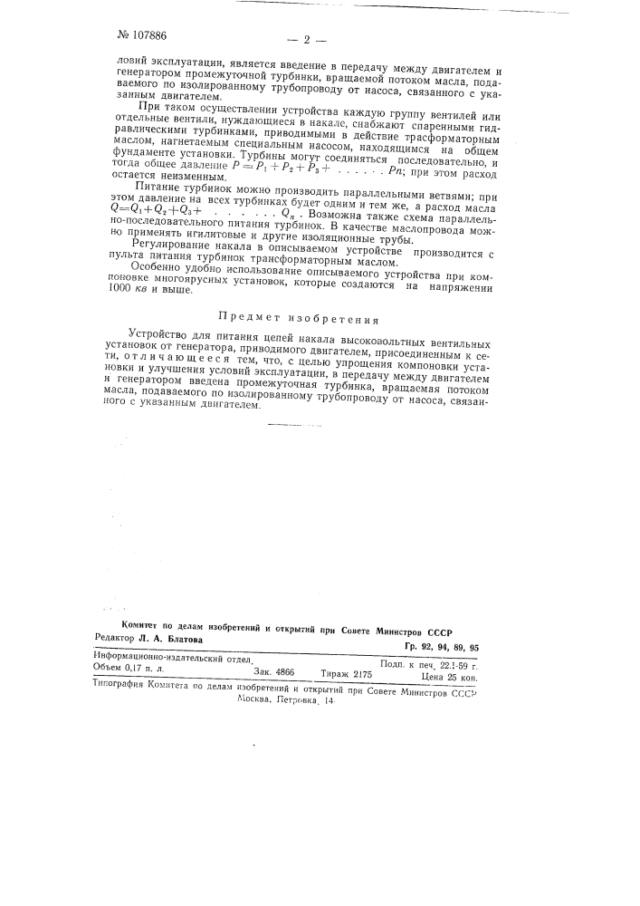 Устройство для питания цепей накала высоковольтных вентильных установок от генератора (патент 107886)