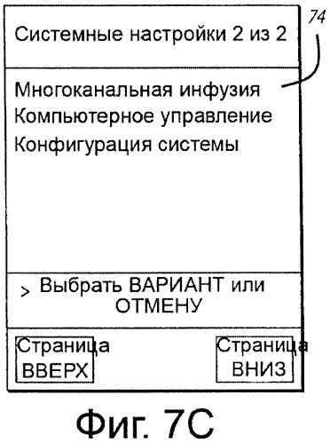 Многоканальная скоординированная инфузионная система (патент 2381038)