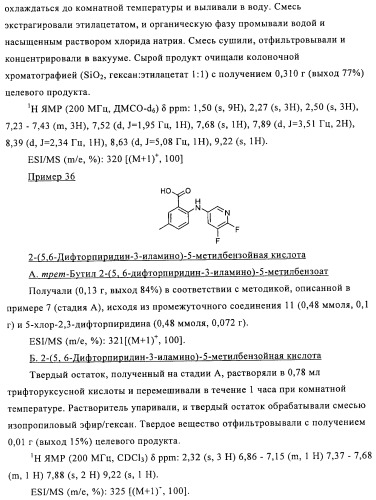 Производные азабифениламинобензойной кислоты в качестве ингибиторов dhodh (патент 2481334)