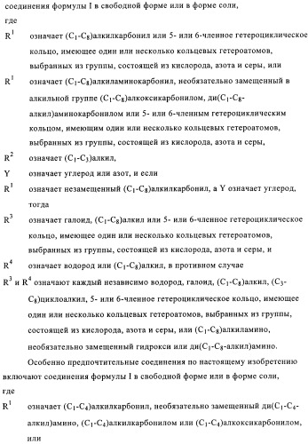 Ингибиторы фосфатидилинозитол-3-киназы (патент 2481346)