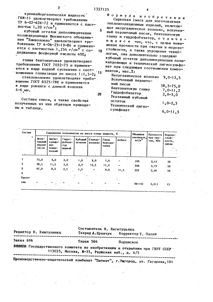 Сырьевая смесь для изготовления теплоизоляционных изделий (патент 1557125)