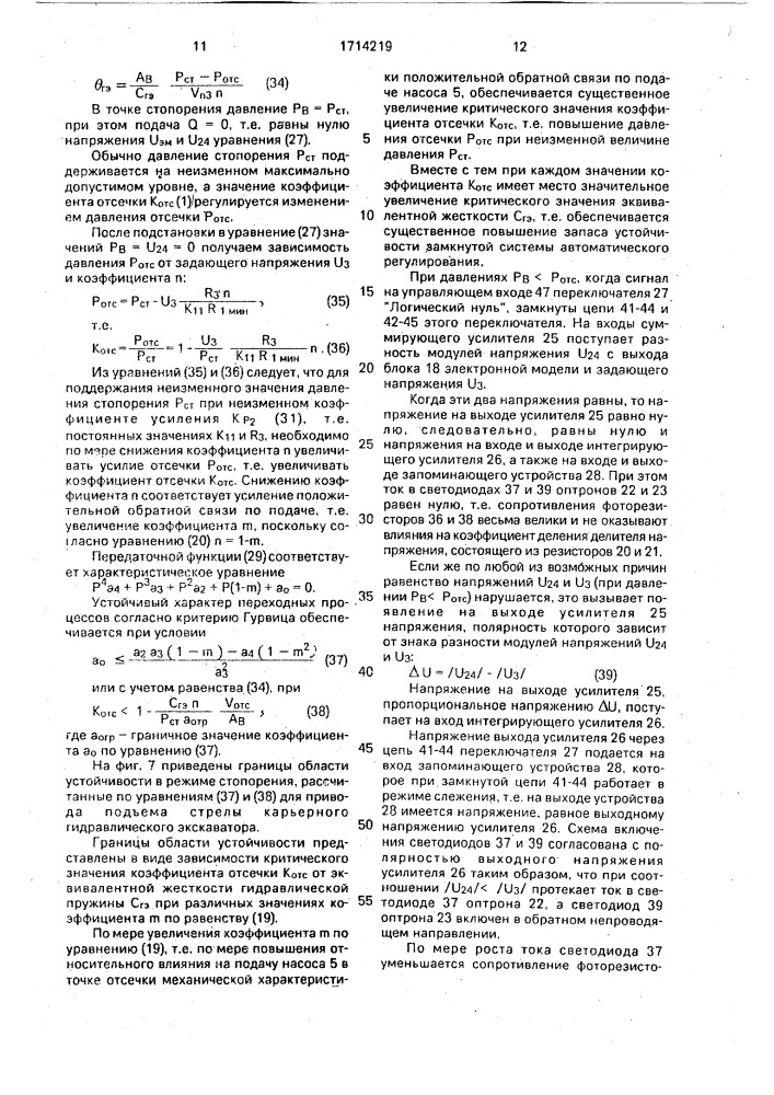 Электрогидравлическая система (патент 1714219)