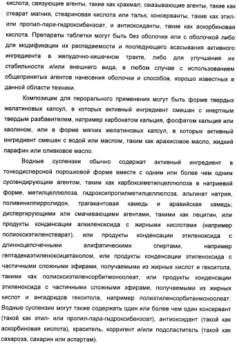 Гетероциклические соединения в качестве антагонистов ccr2b (патент 2423349)