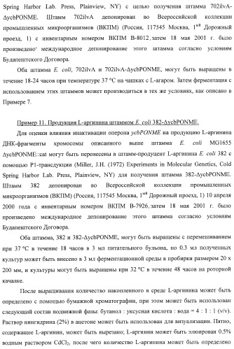 Способ получения l-треонина с использованием бактерии, принадлежащей к роду escherichia, в которой инактивирован оперон ycbponme (оперон ssueadcb) (патент 2392326)