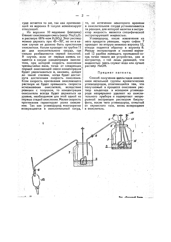 Способ получения альдегидов окислением метальной группы ароматических углеводородов (патент 20081)