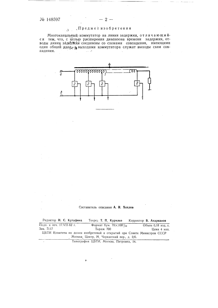 Многоканальный коммутатор на линии задержки (патент 148597)