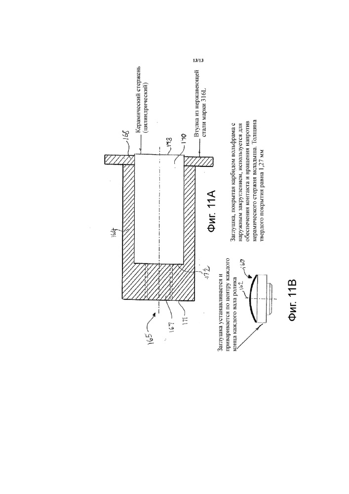 Упорный вкладыш и зажим в узле цапфы ролика (патент 2662103)
