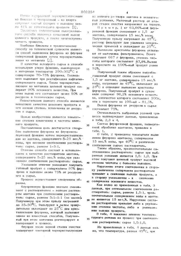 Способ выделения флуорена (патент 802254)