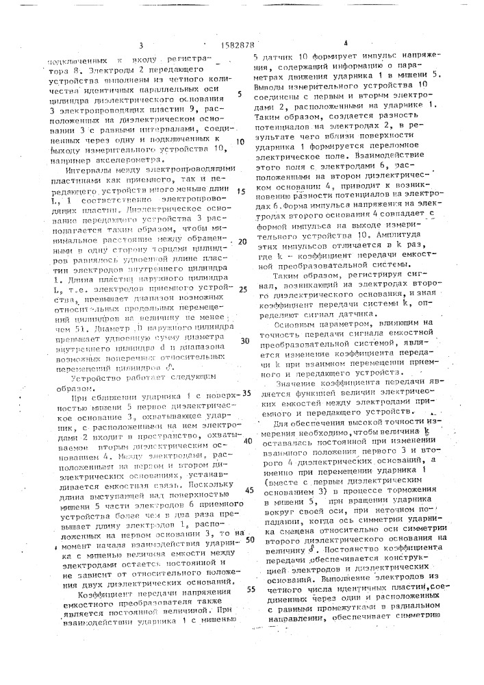 Емкостная преобразовательная система (патент 1582878)