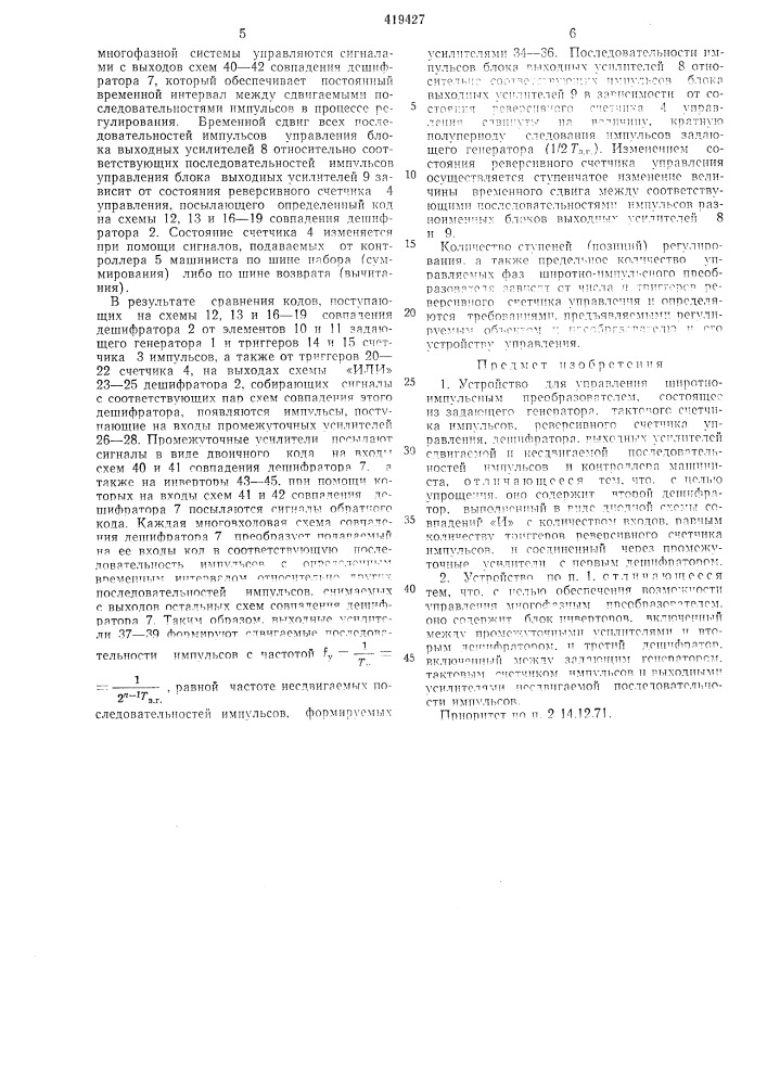 Устройство для управления широтно-импульсным преобразователем (патент 419427)