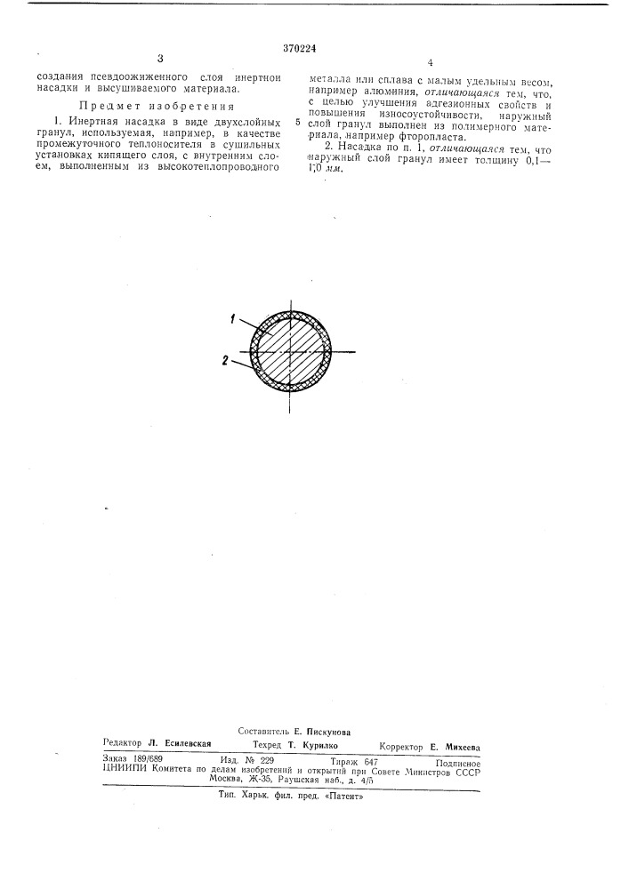 Всесоюзная (патент 370224)